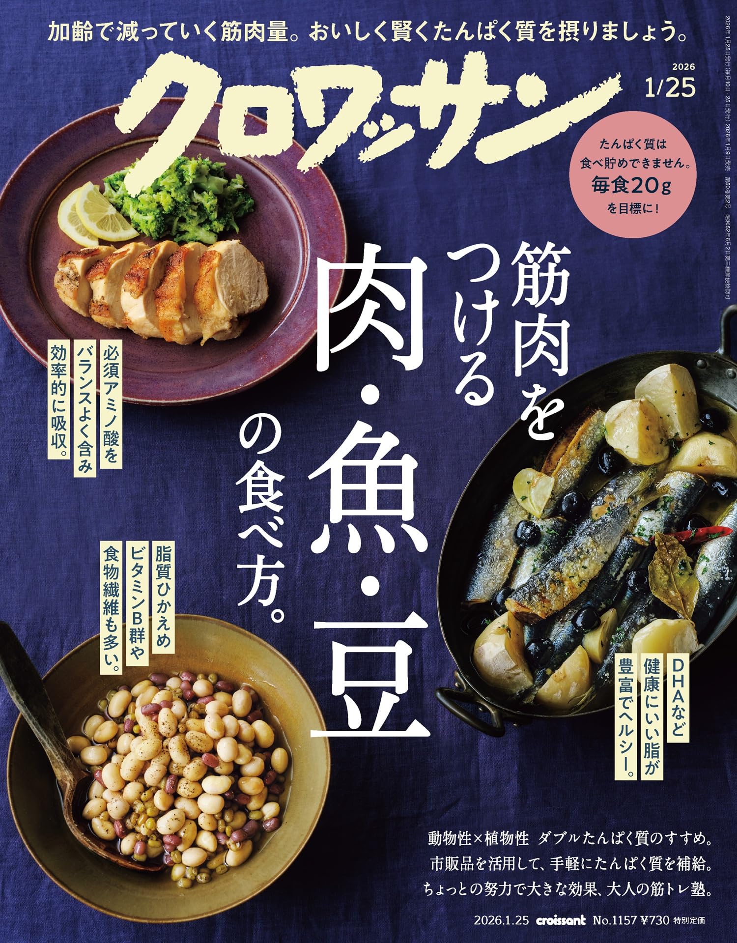 クロワッサン 雑誌セット 815+eNT58+L.jpg